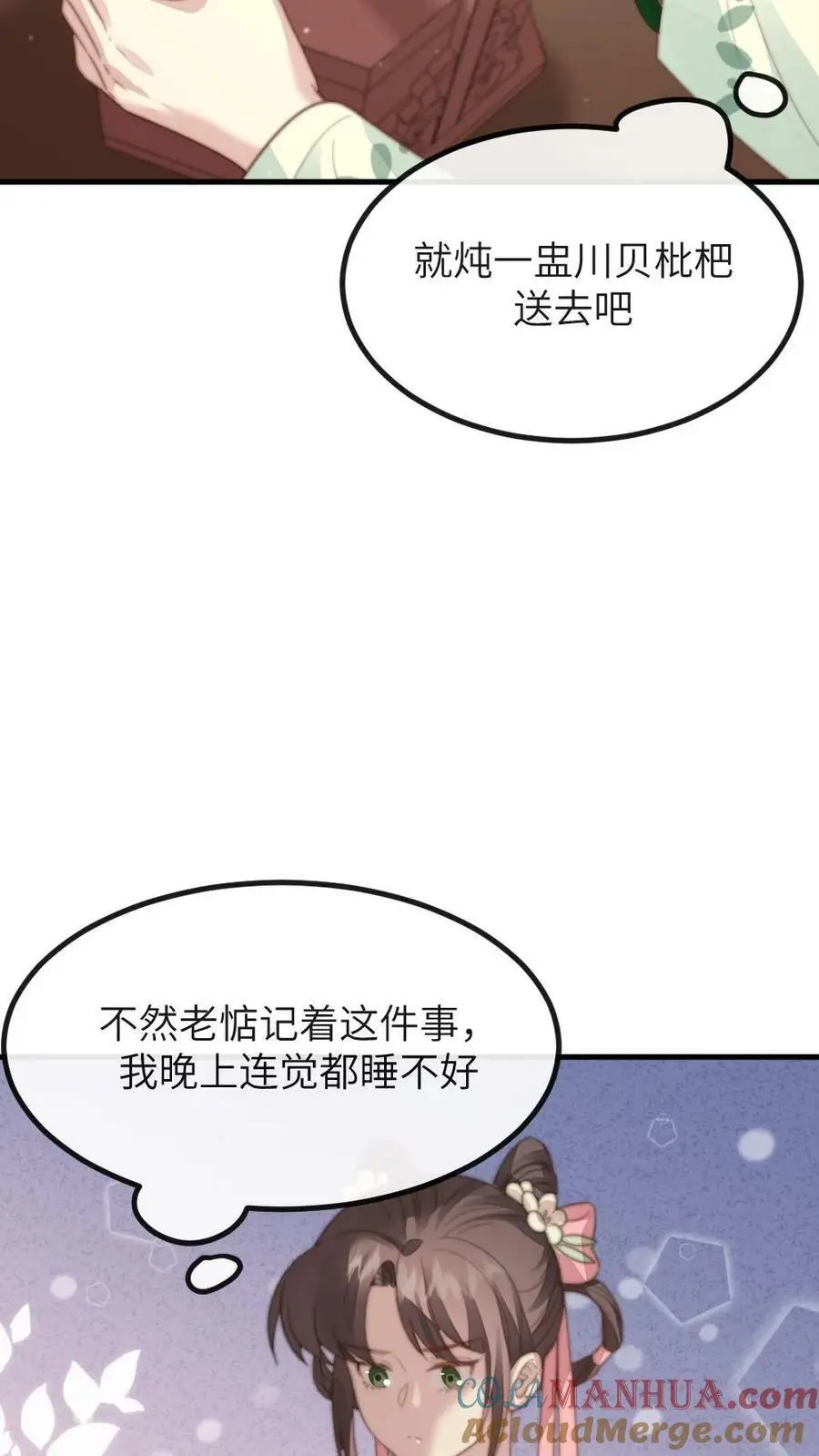 第102话 爱的哮喘！ 第23页