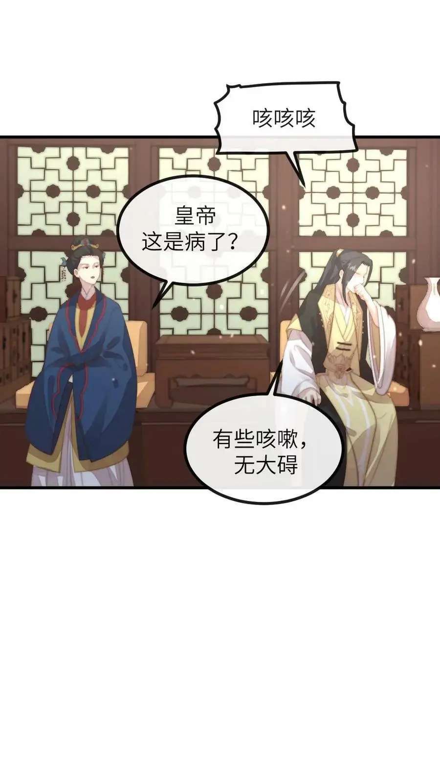 第102话 爱的哮喘！ 第26页