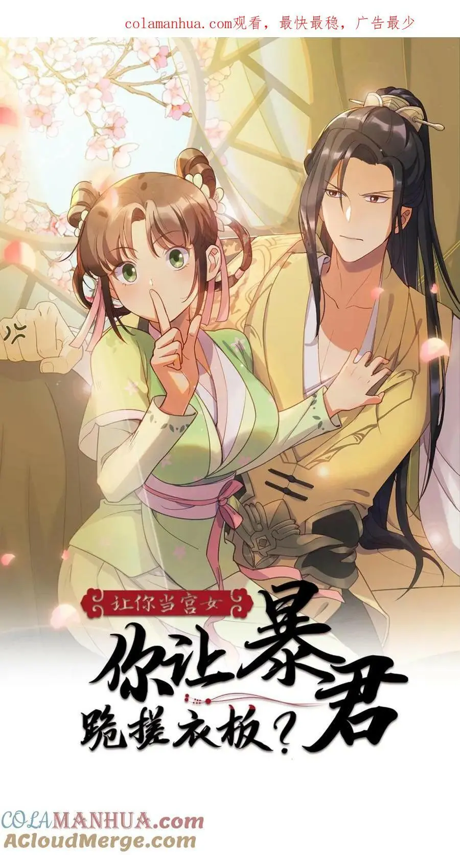 第101话 皇上是不是那里不行了啊 第1页