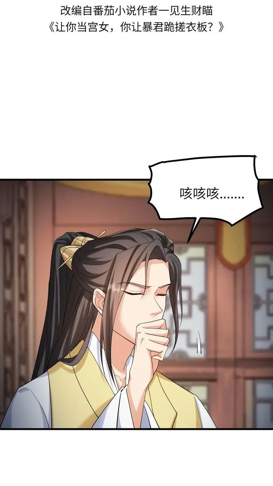 第101话 皇上是不是那里不行了啊 第2页