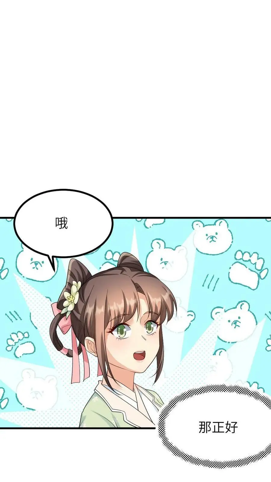 第101话 皇上是不是那里不行了啊 第4页