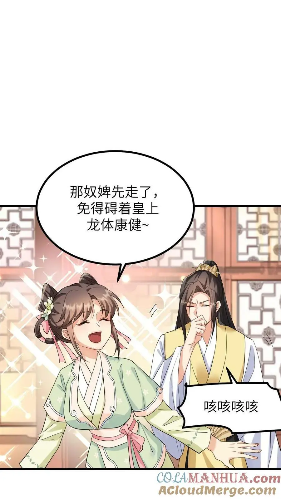 第101话 皇上是不是那里不行了啊 第5页