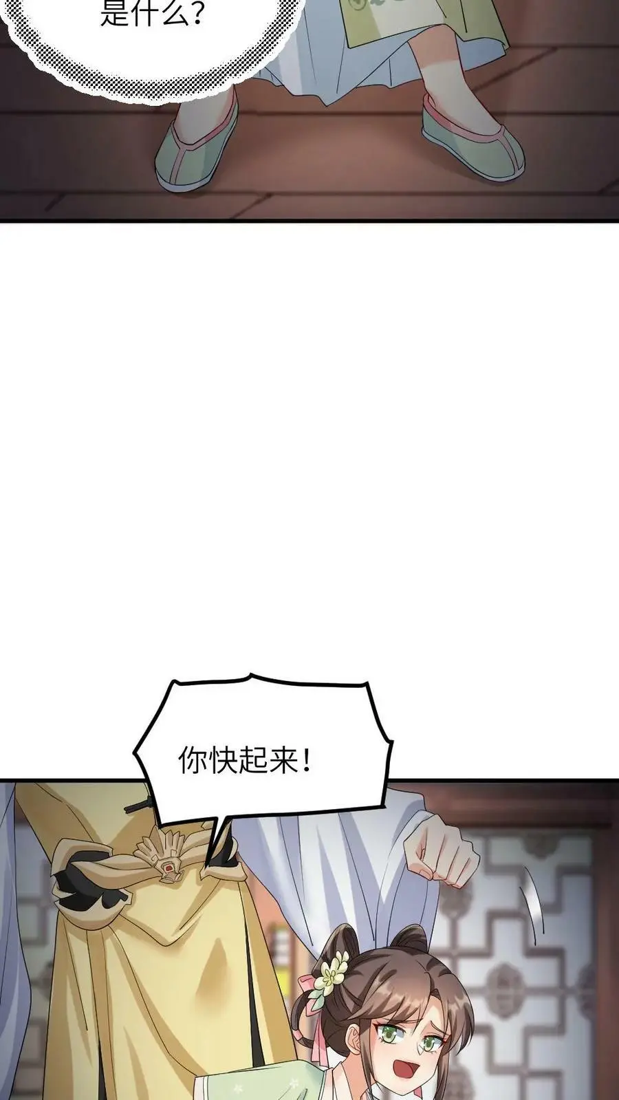 第101话 皇上是不是那里不行了啊 第14页