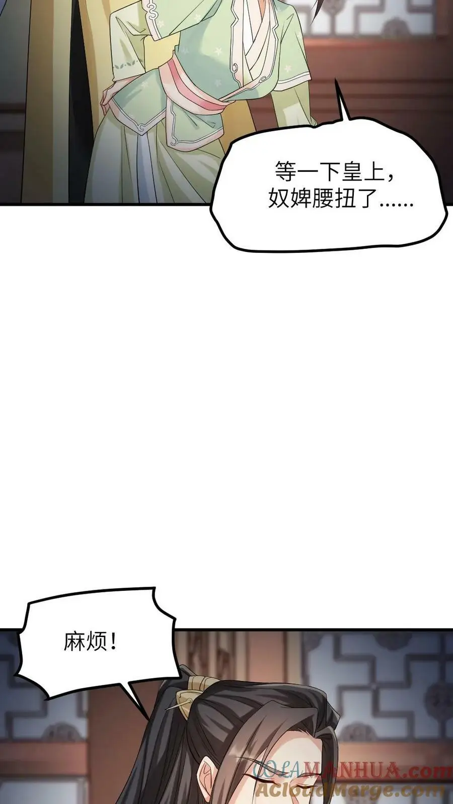第101话 皇上是不是那里不行了啊 第15页