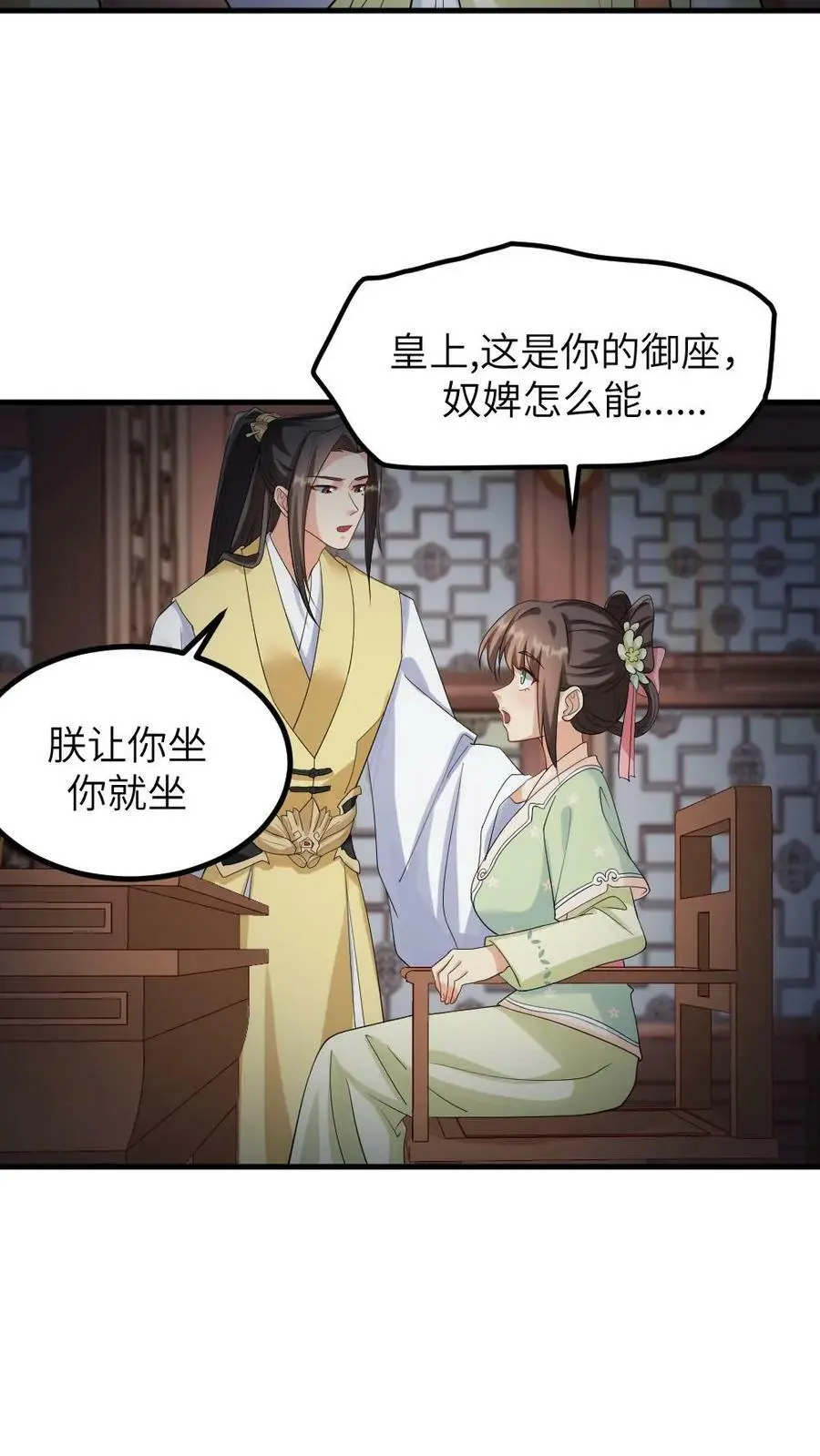第101话 皇上是不是那里不行了啊 第18页