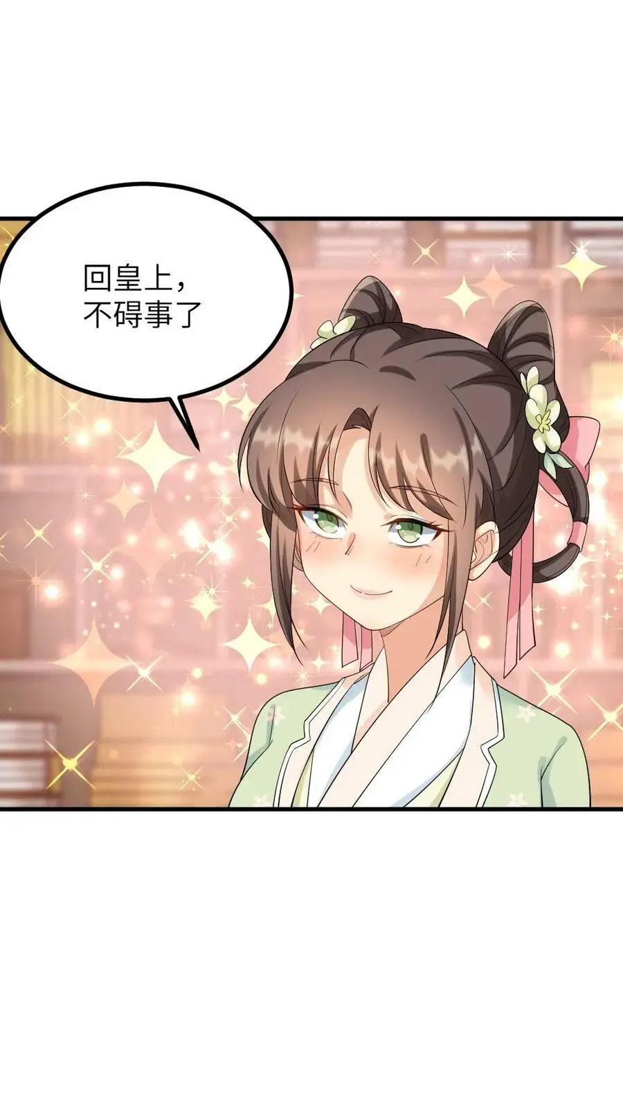 第101话 皇上是不是那里不行了啊 第20页