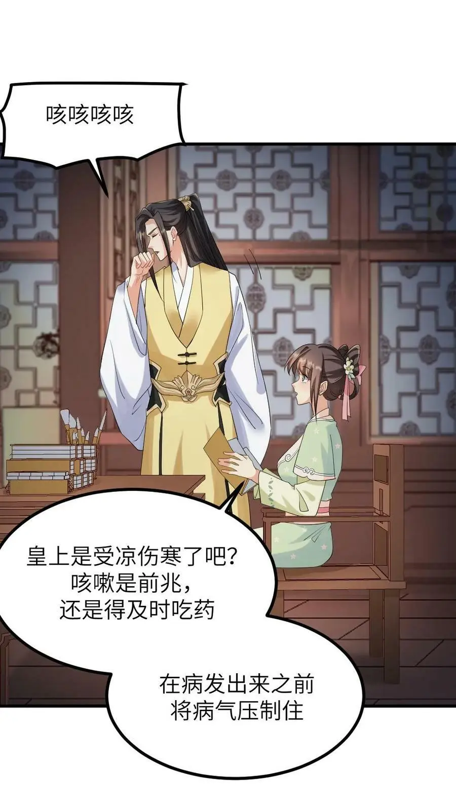 第101话 皇上是不是那里不行了啊 第22页