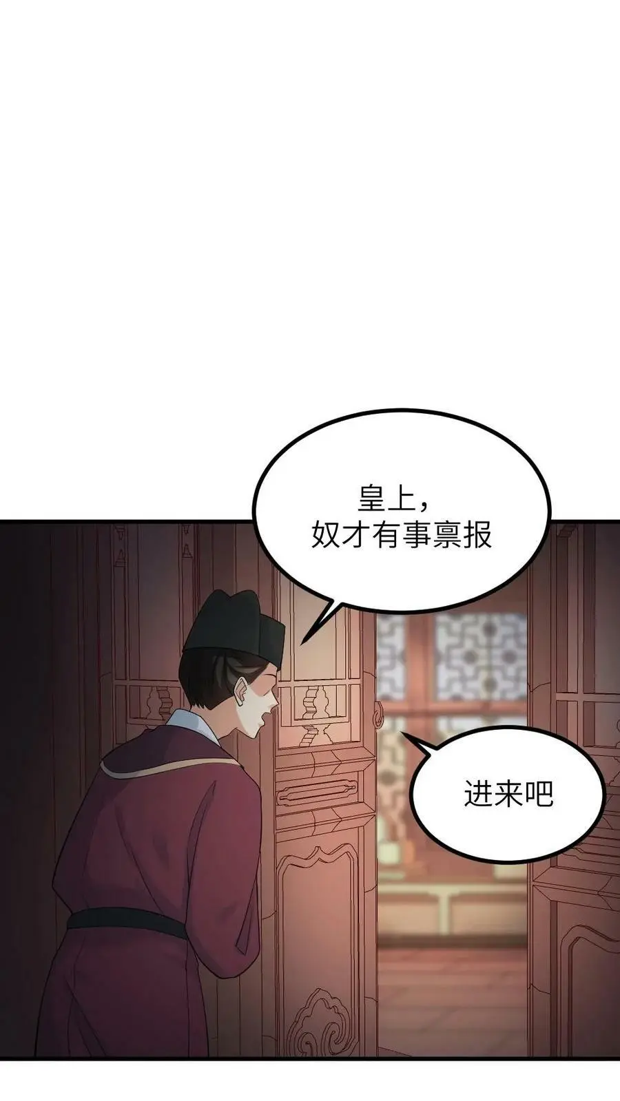 第101话 皇上是不是那里不行了啊 第24页