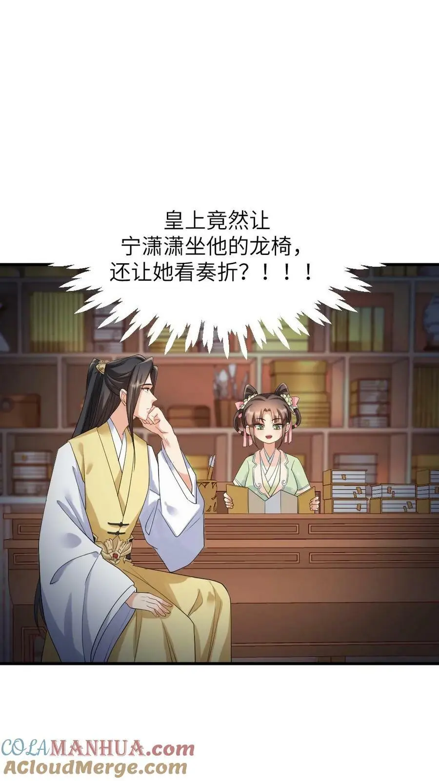 第101话 皇上是不是那里不行了啊 第27页