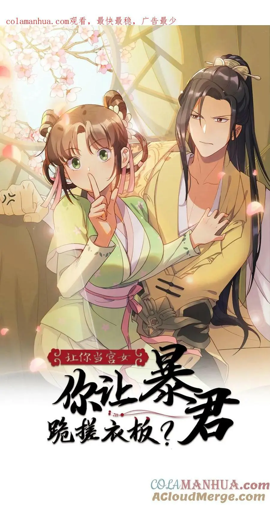 第100话 这玩意儿丑，正好配你 第1页