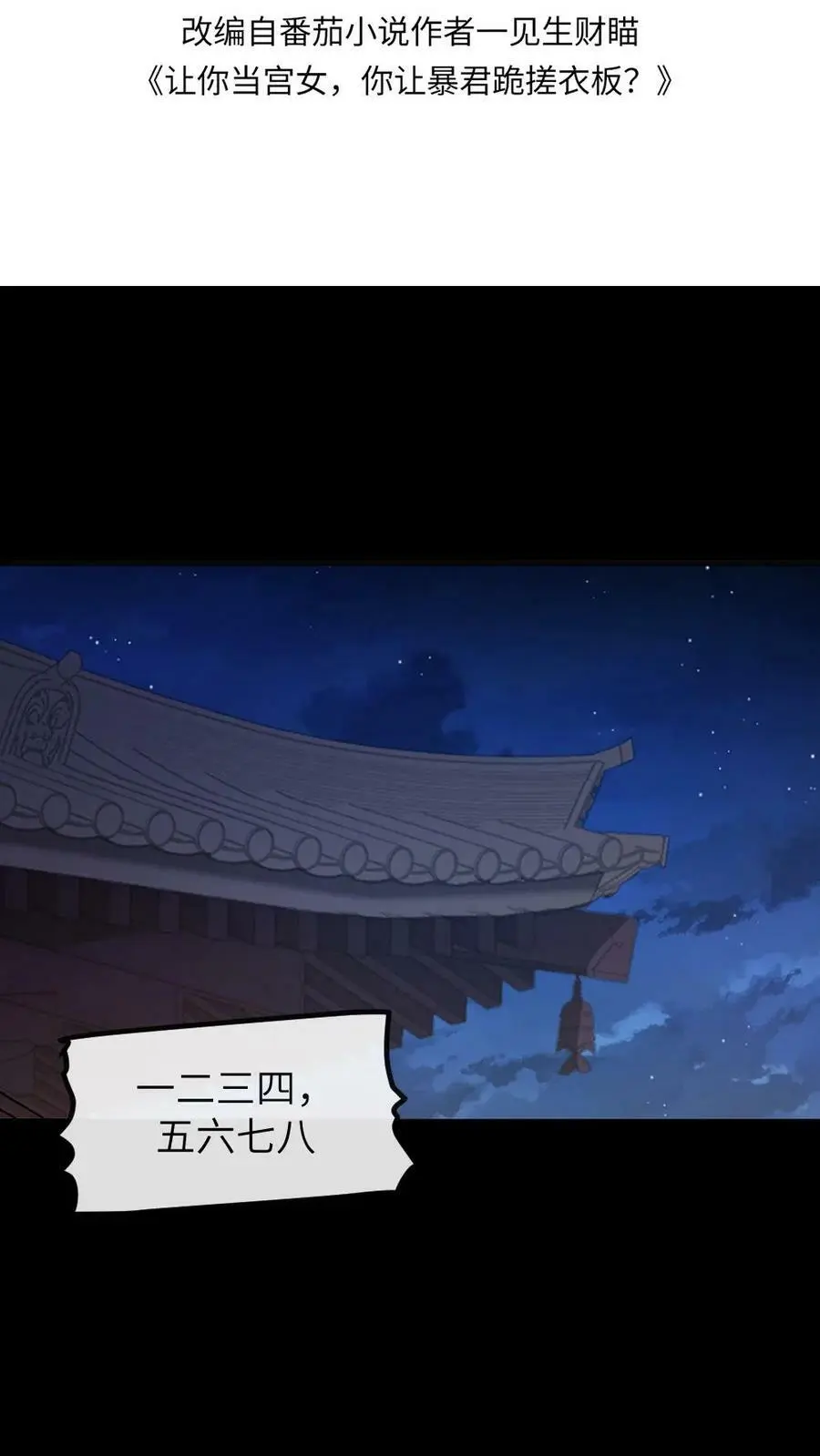 第100话 这玩意儿丑，正好配你 第2页