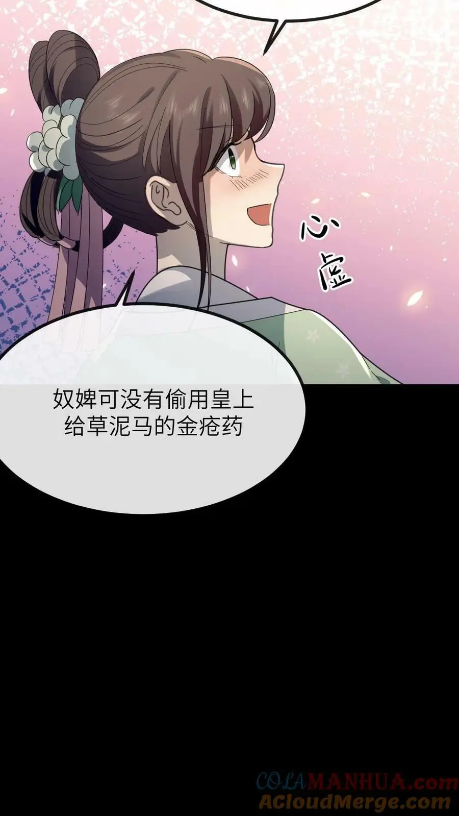 第100话 这玩意儿丑，正好配你 第11页