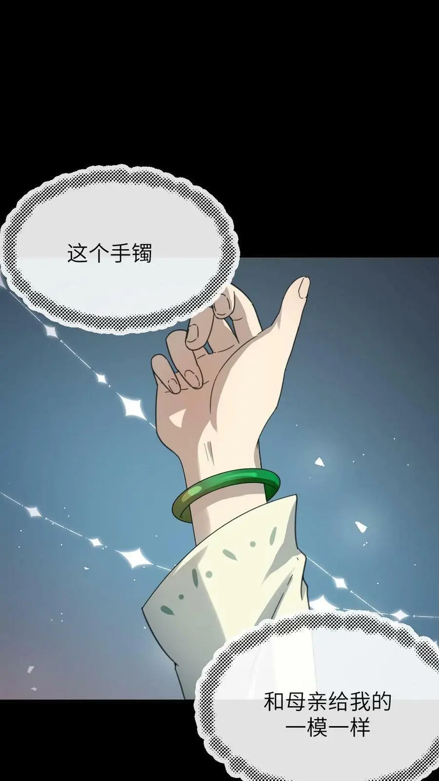 第100话 这玩意儿丑，正好配你 第18页