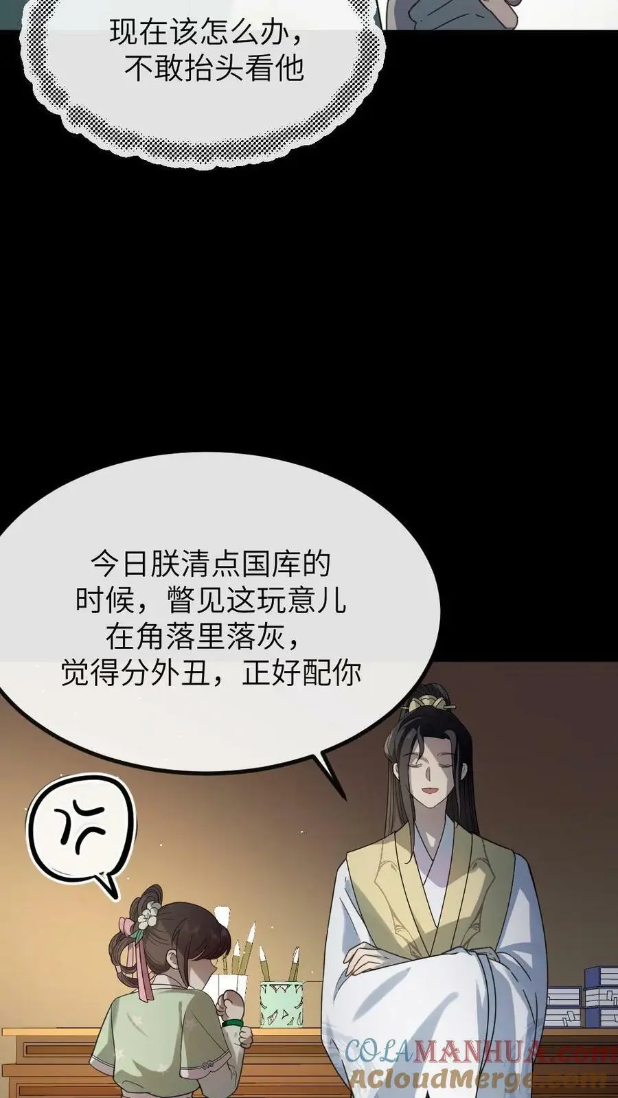 第100话 这玩意儿丑，正好配你 第21页