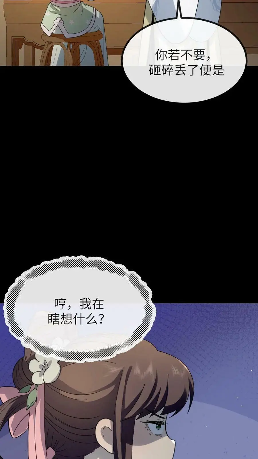 第100话 这玩意儿丑，正好配你 第22页