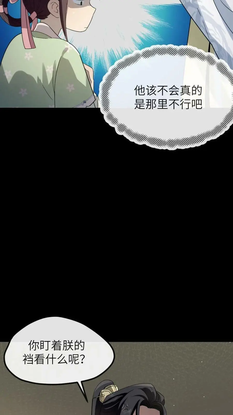 第100话 这玩意儿丑，正好配你 第24页