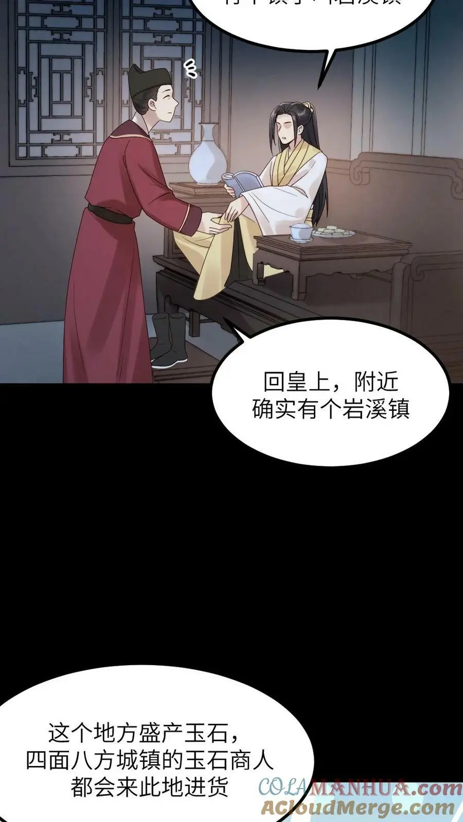第99话 千金难买心头好 第7页