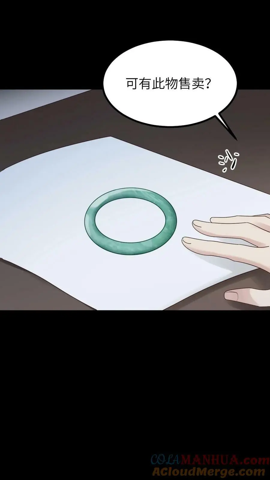 第99话 千金难买心头好 第11页