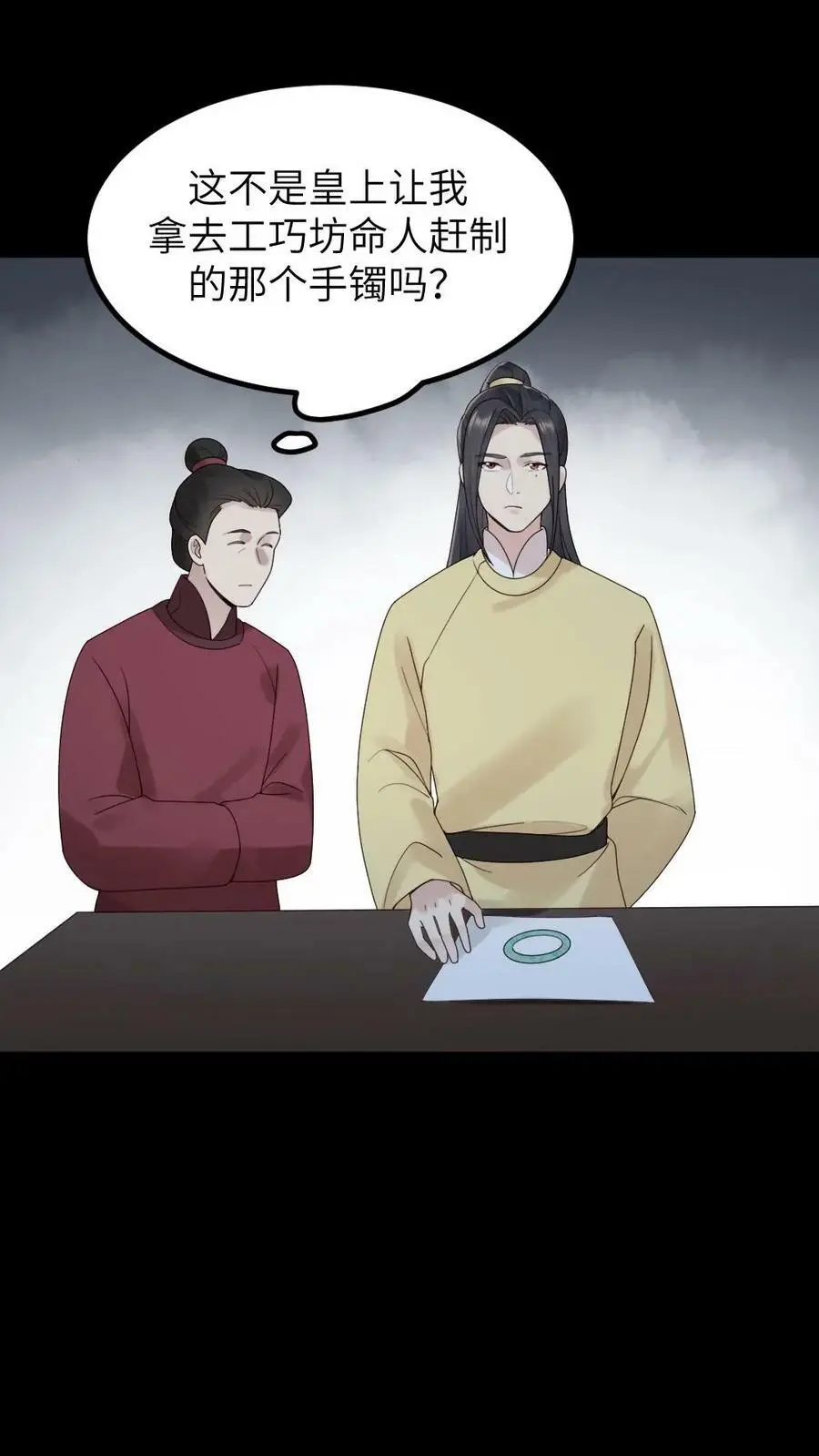 第99话 千金难买心头好 第12页