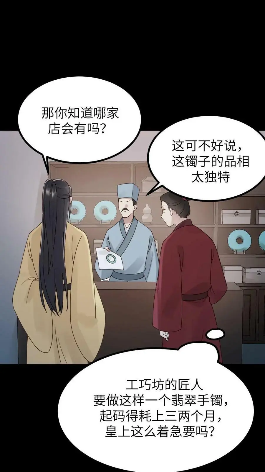 第99话 千金难买心头好 第14页