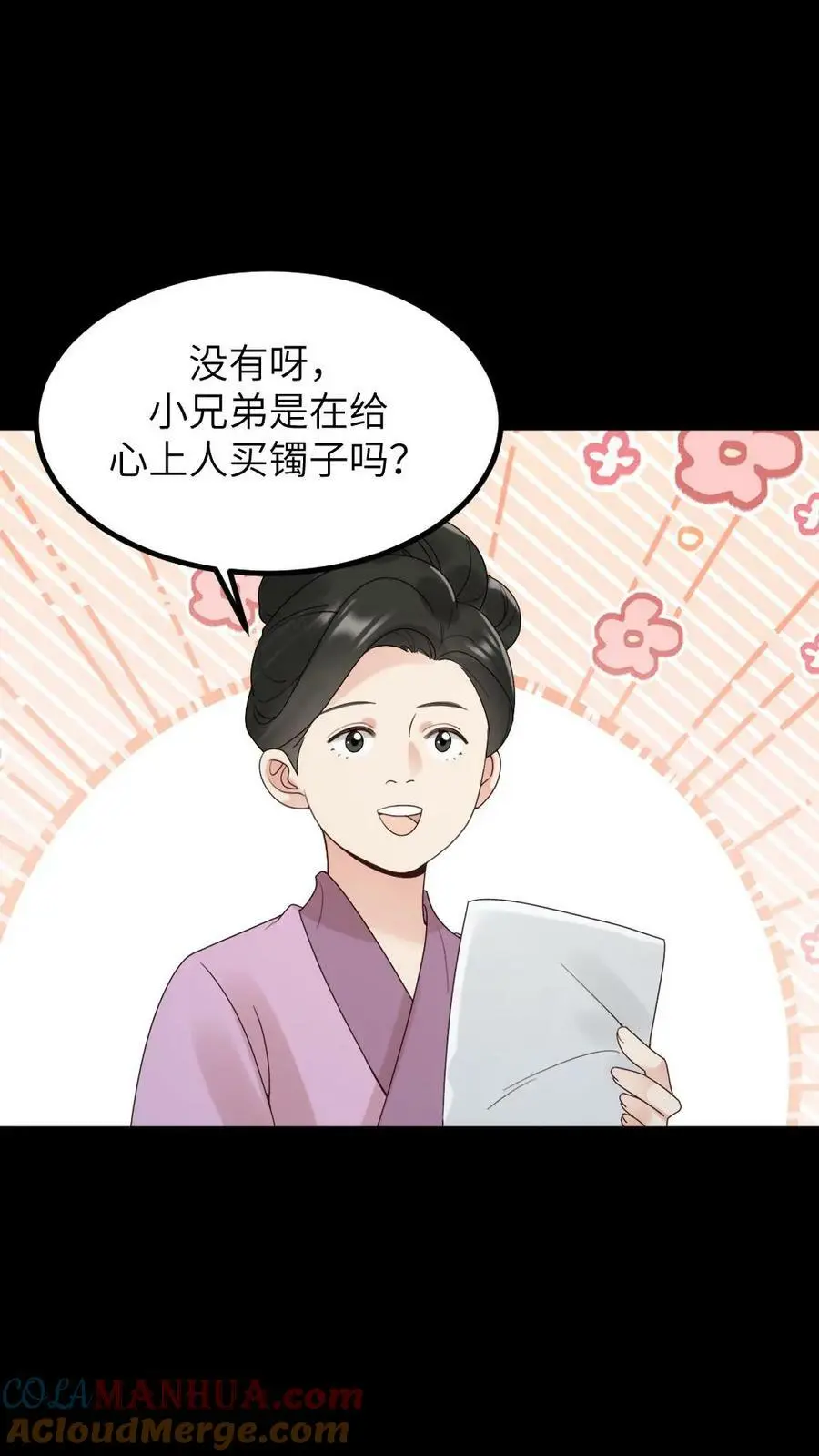 第99话 千金难买心头好 第17页