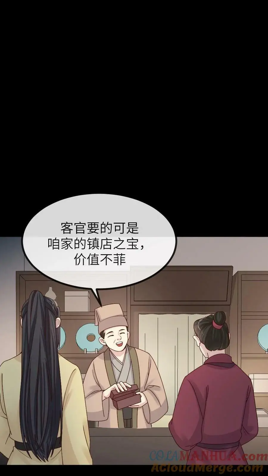 第99话 千金难买心头好 第21页