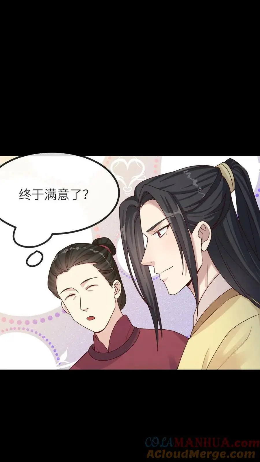 第99话 千金难买心头好 第23页