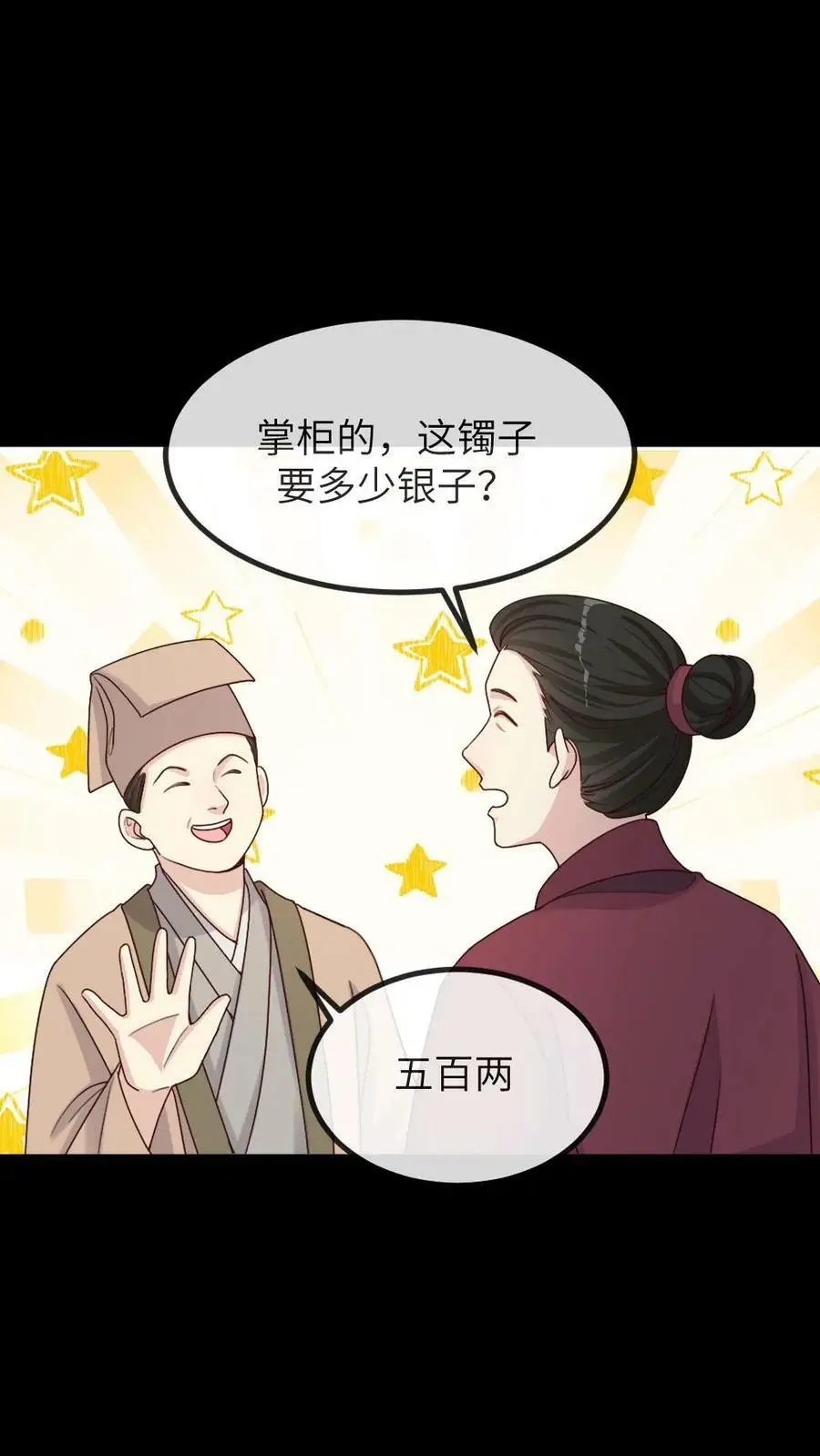 第99话 千金难买心头好 第24页