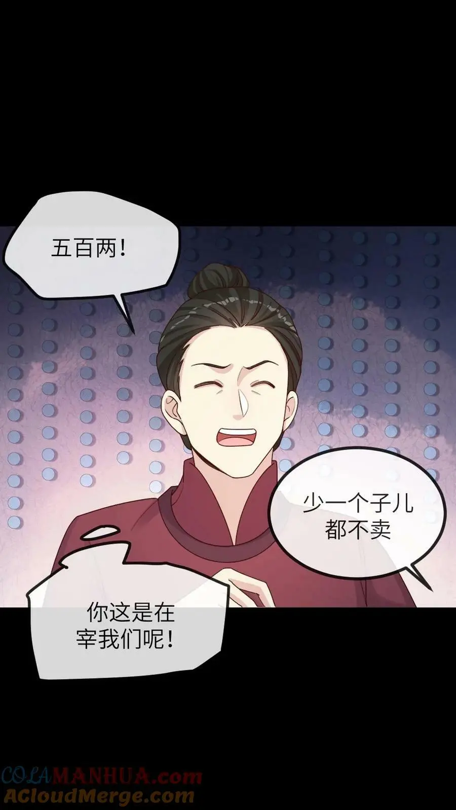 第99话 千金难买心头好 第25页