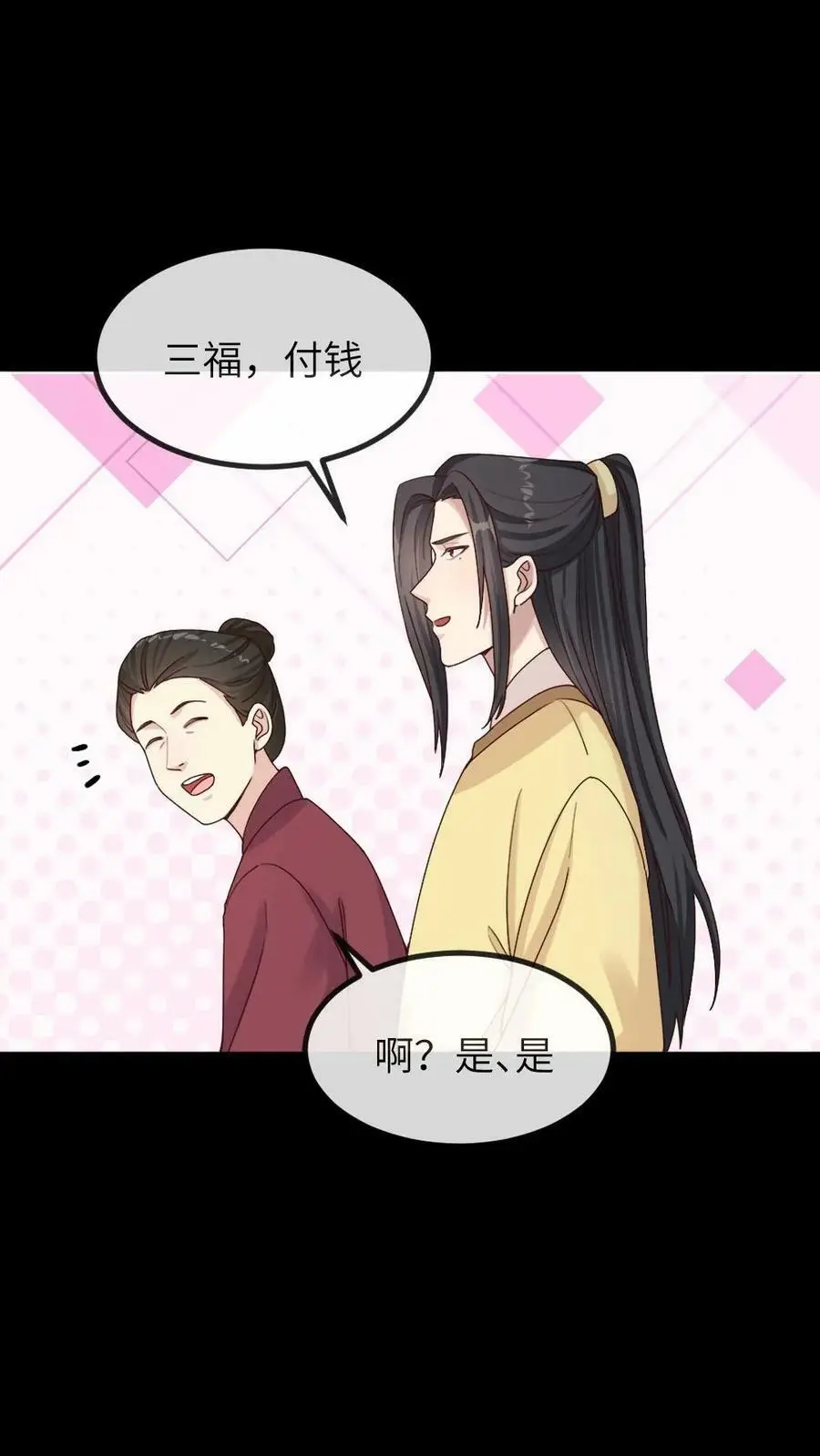 第99话 千金难买心头好 第26页