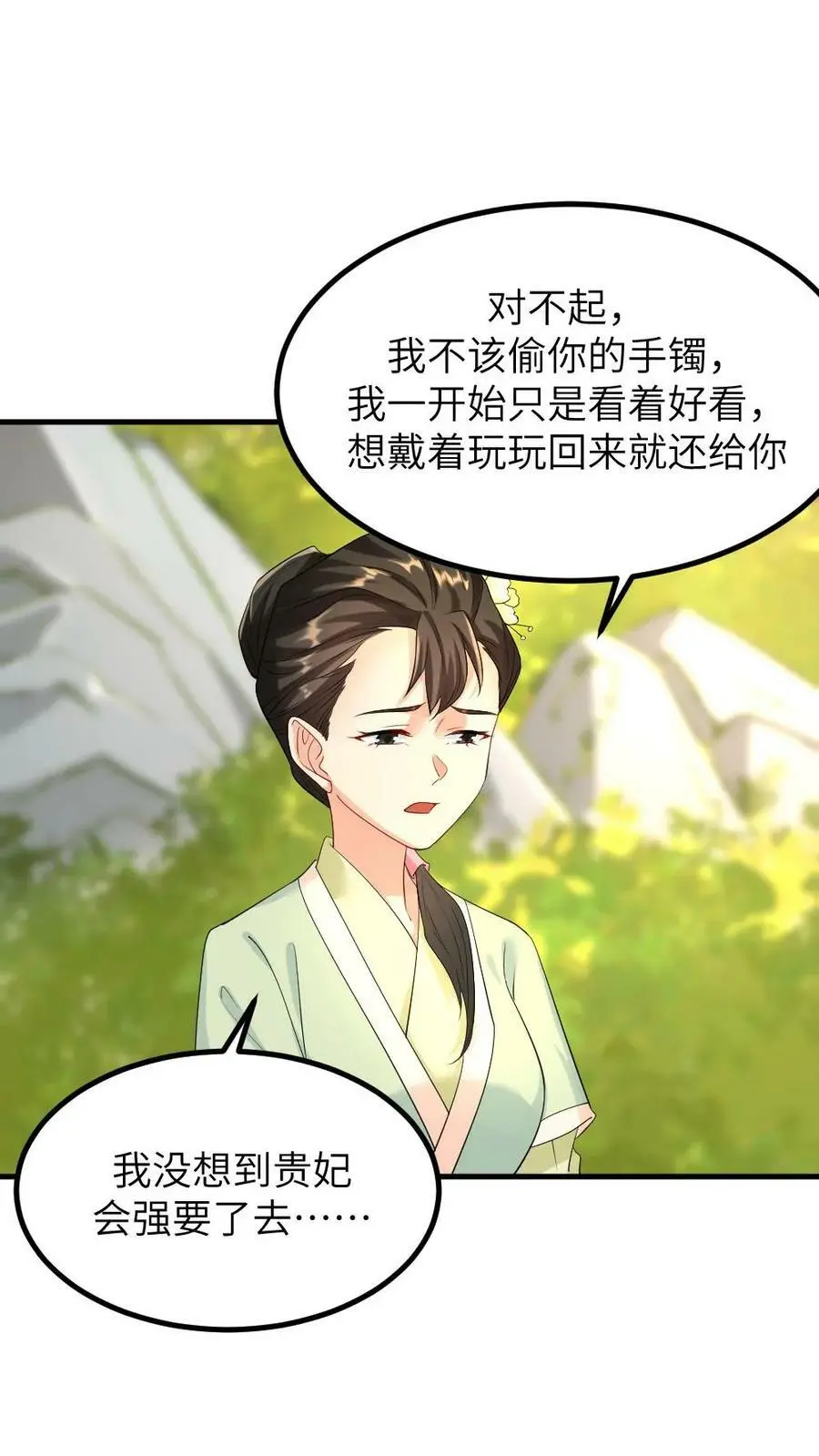 第98话 我看你还能得意到几时！ 第4页
