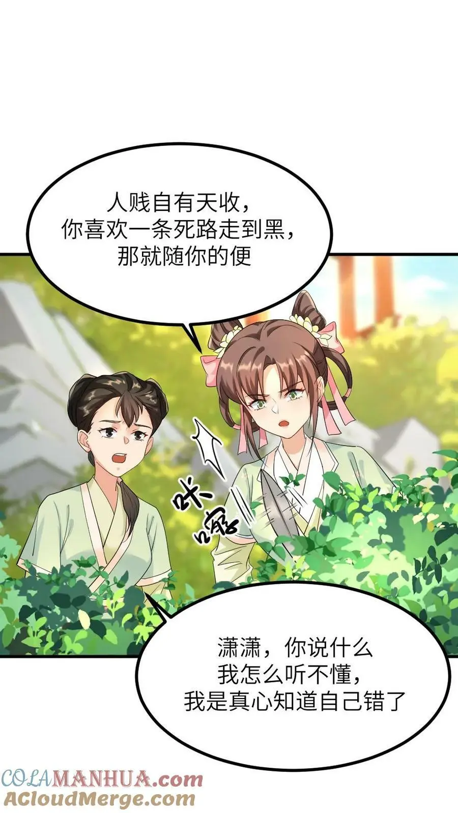 第98话 我看你还能得意到几时！ 第5页