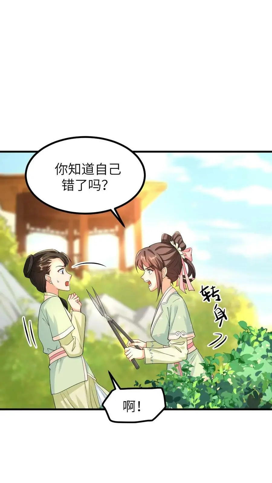 第98话 我看你还能得意到几时！ 第6页