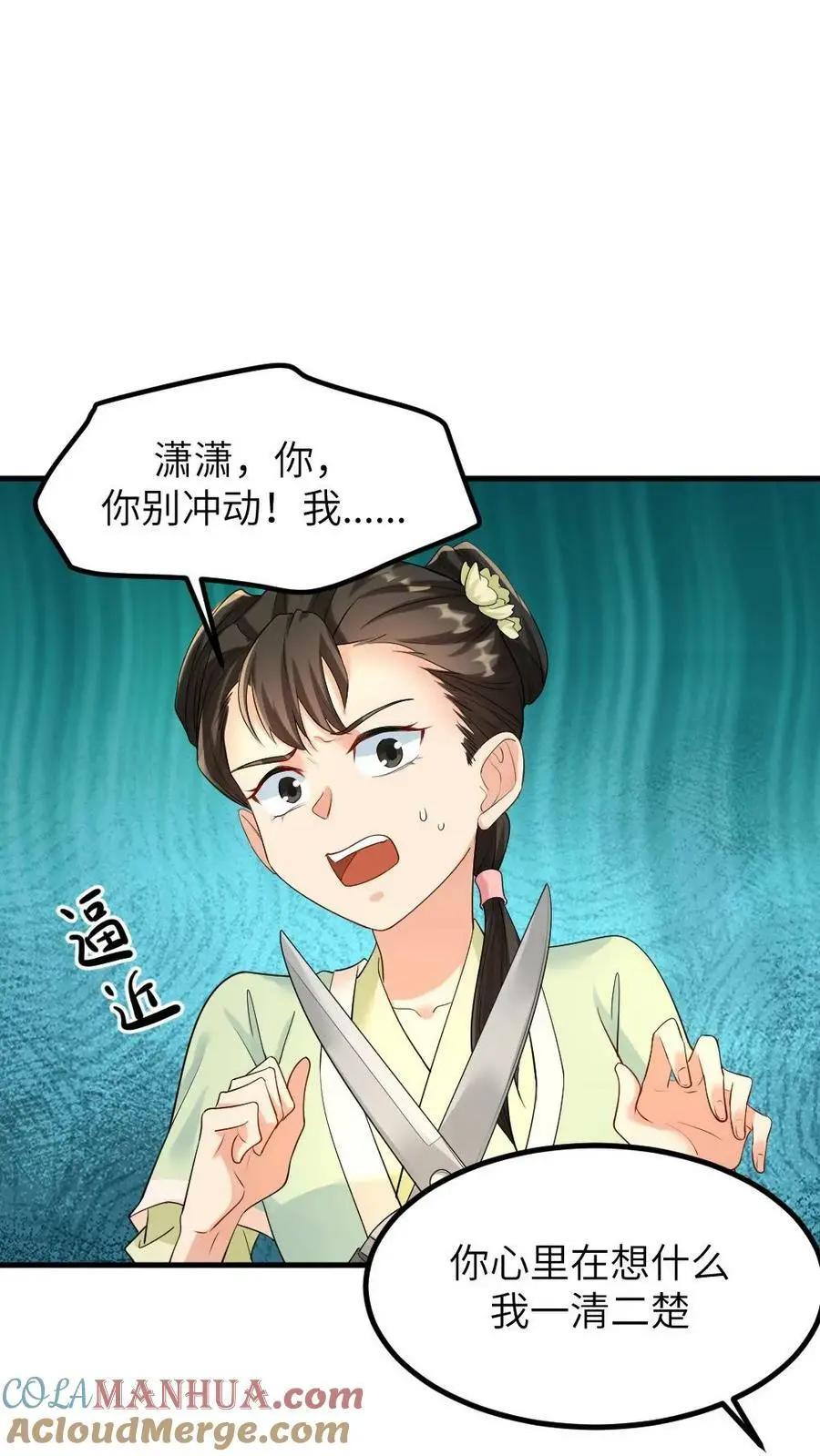 第98话 我看你还能得意到几时！ 第7页