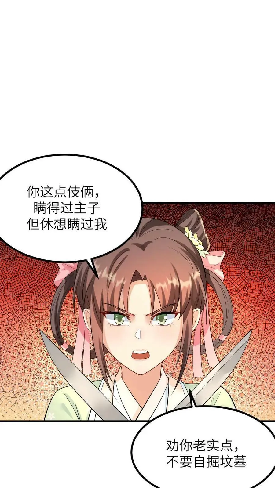第98话 我看你还能得意到几时！ 第8页