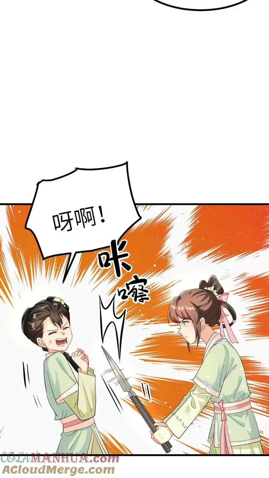 第98话 我看你还能得意到几时！ 第9页
