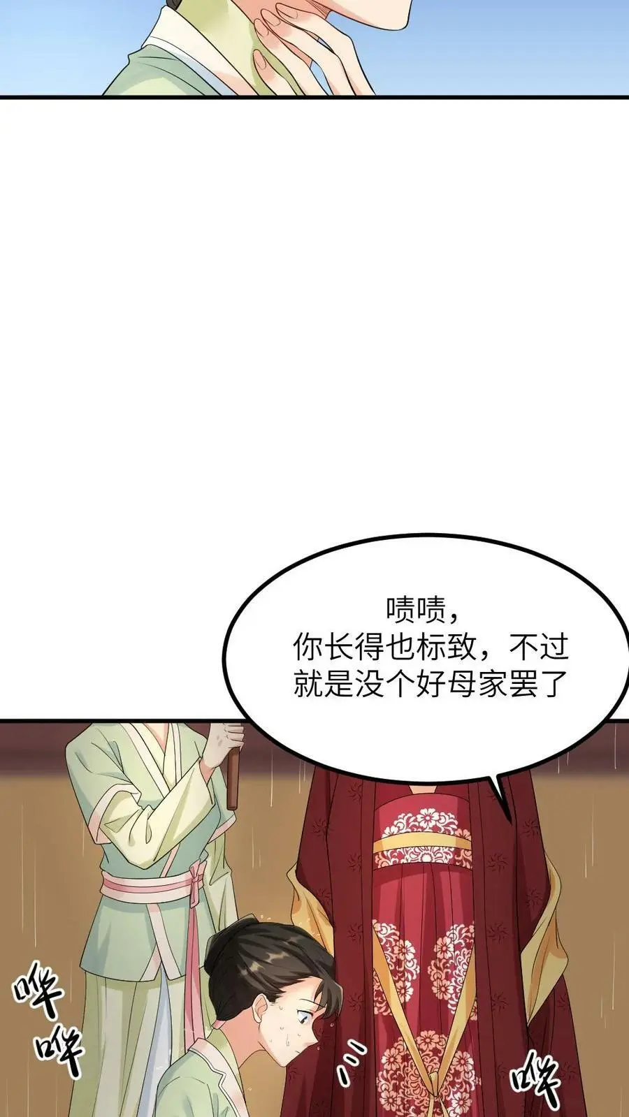 第98话 我看你还能得意到几时！ 第12页