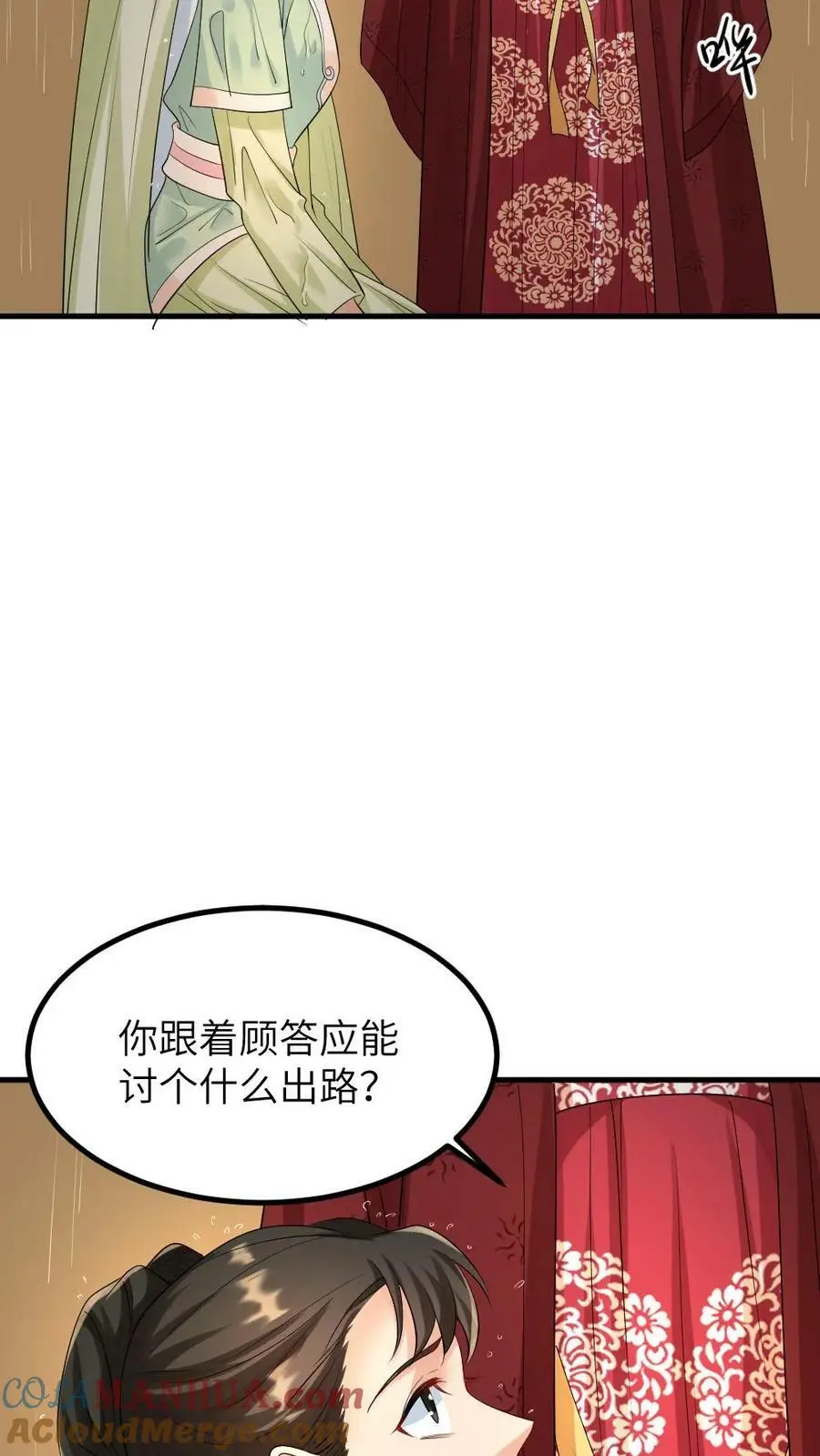 第98话 我看你还能得意到几时！ 第13页