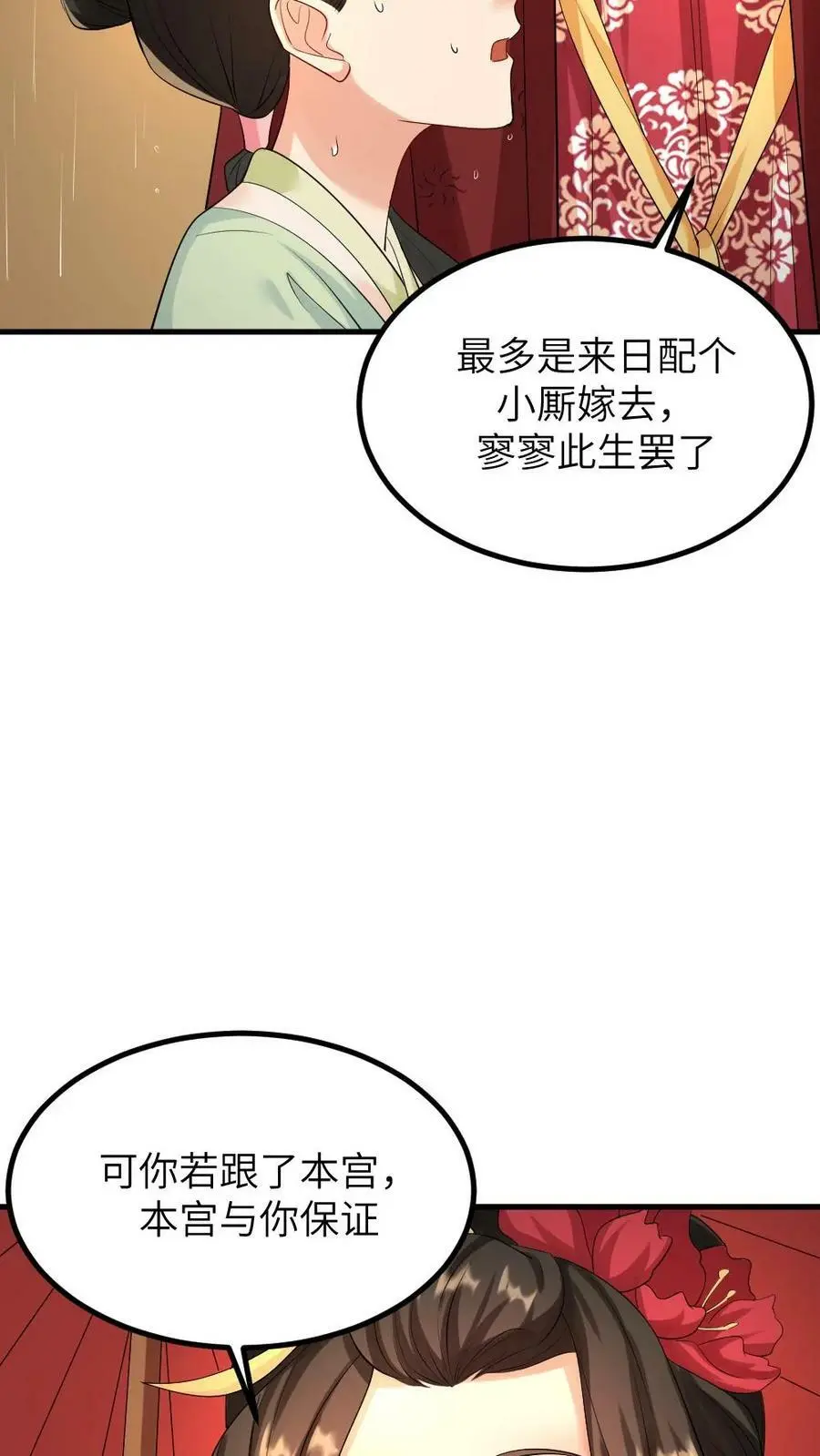 第98话 我看你还能得意到几时！ 第14页