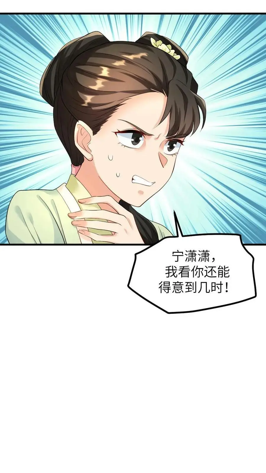 第98话 我看你还能得意到几时！ 第16页