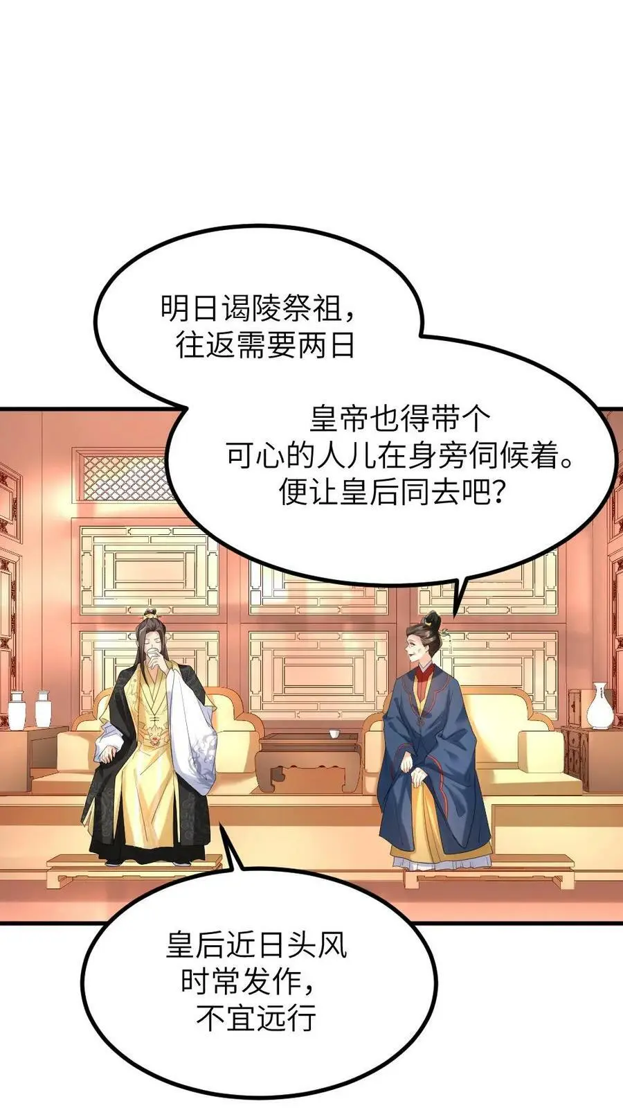 第98话 我看你还能得意到几时！ 第18页