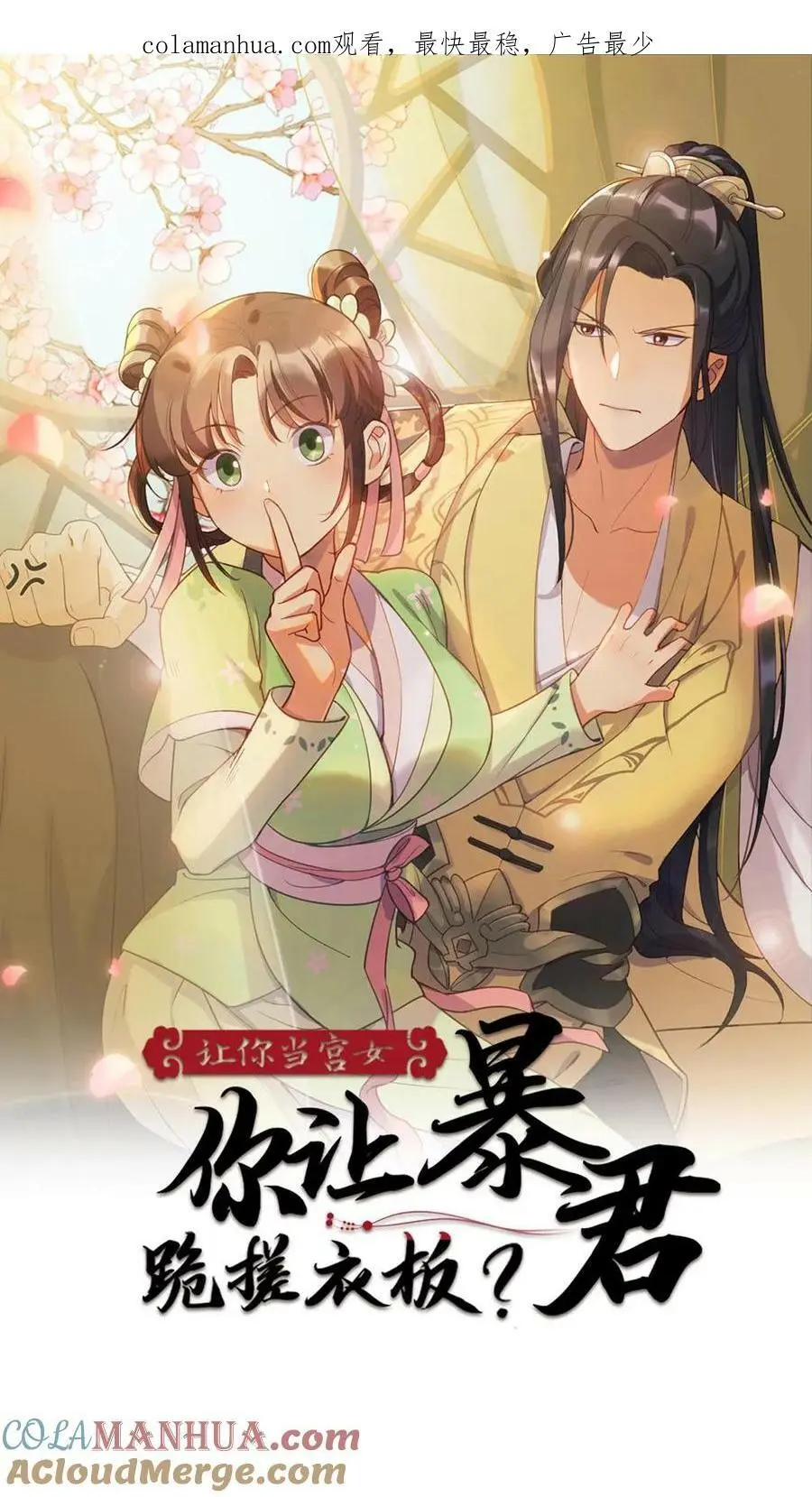第97话 暴君为什么关心我_ 第1页