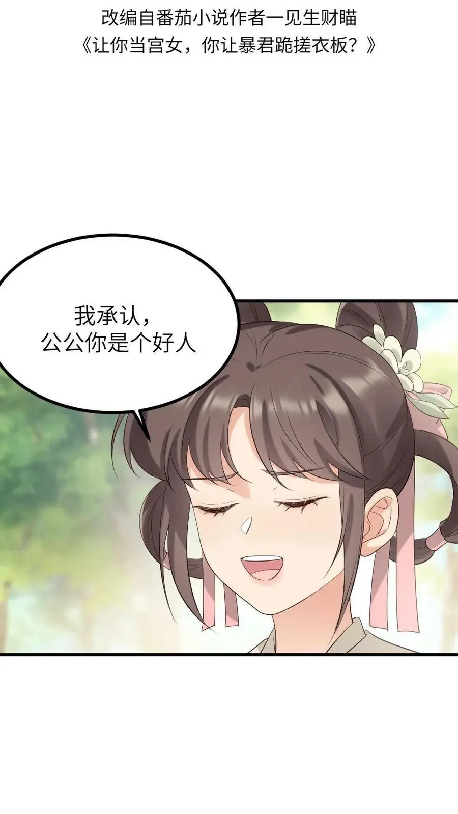 第97话 暴君为什么关心我_ 第2页