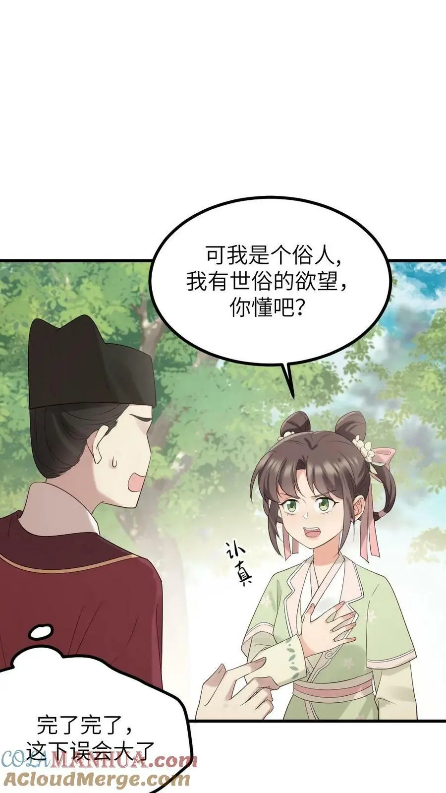 第97话 暴君为什么关心我_ 第3页