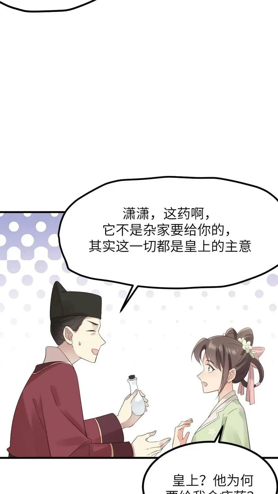 第97话 暴君为什么关心我_ 第4页