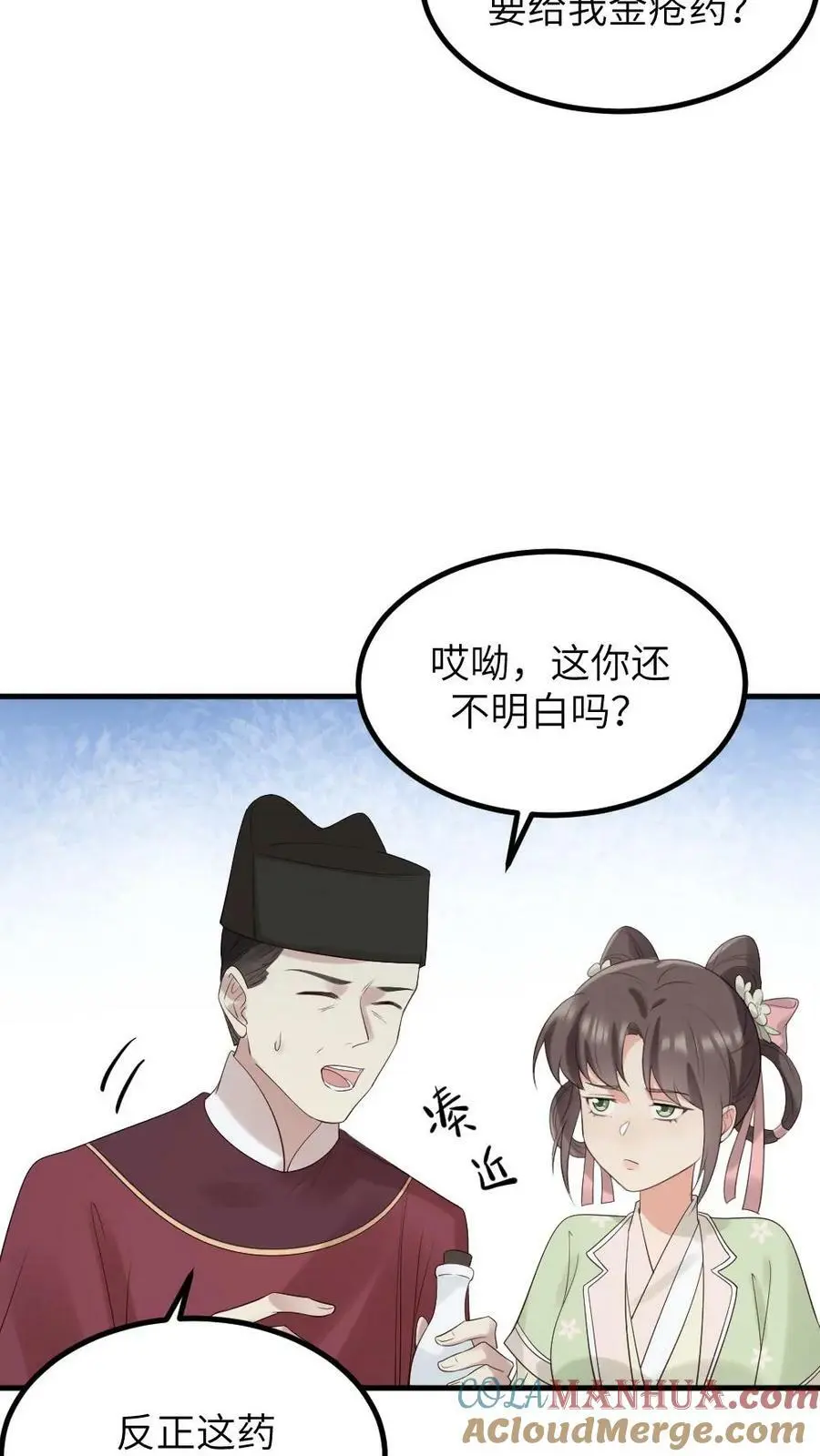 第97话 暴君为什么关心我_ 第5页