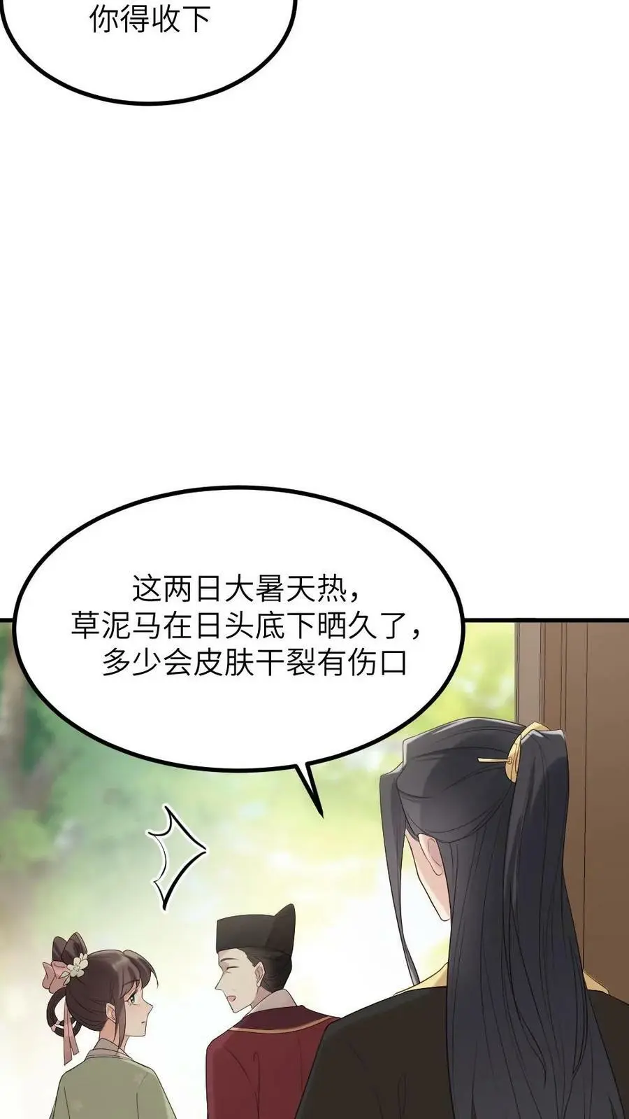 第97话 暴君为什么关心我_ 第6页