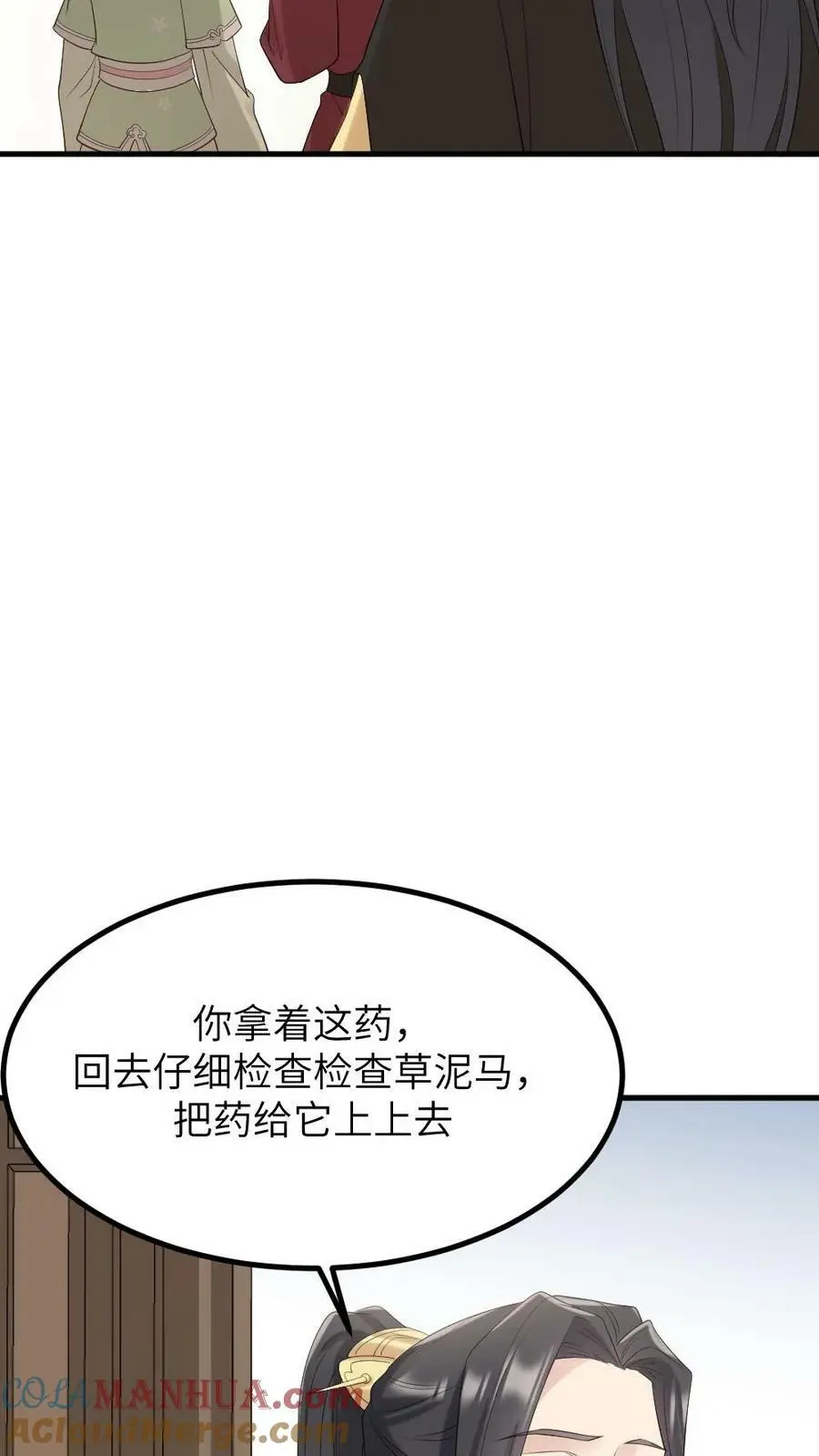 第97话 暴君为什么关心我_ 第7页