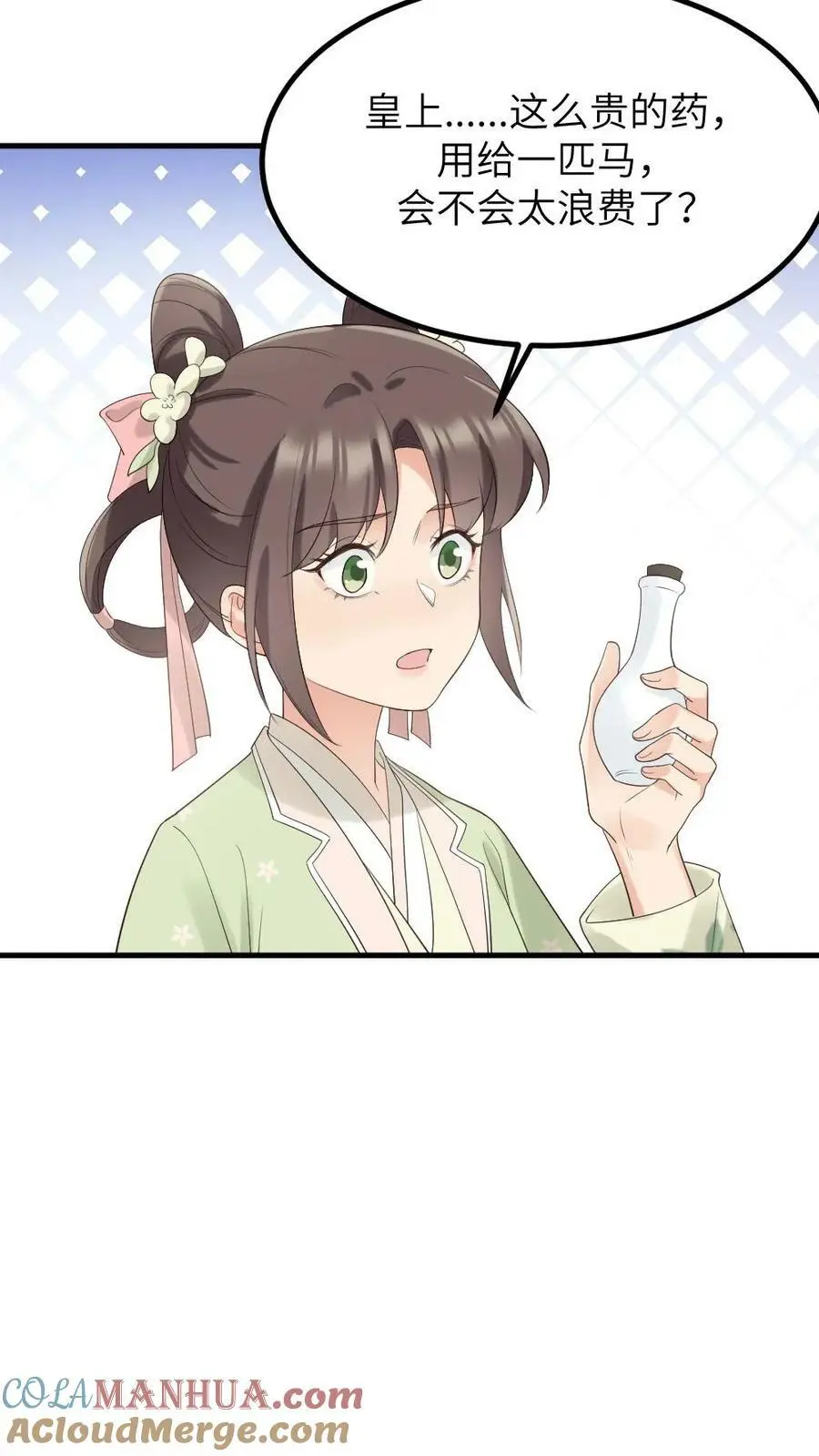 第97话 暴君为什么关心我_ 第9页