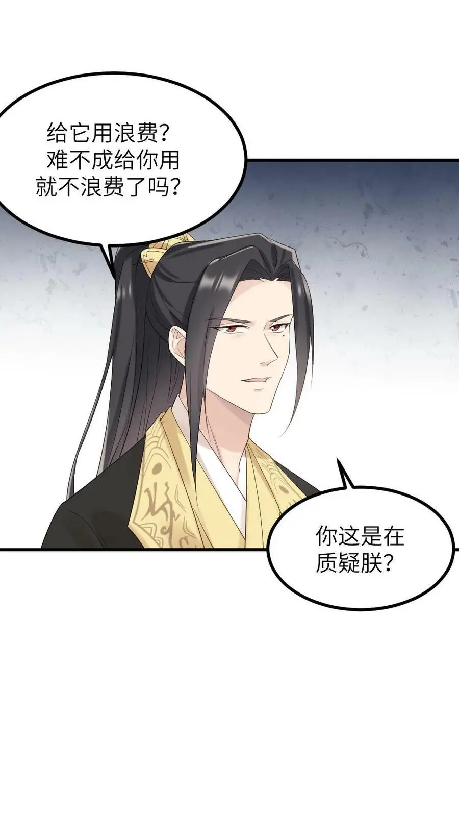 第97话 暴君为什么关心我_ 第10页